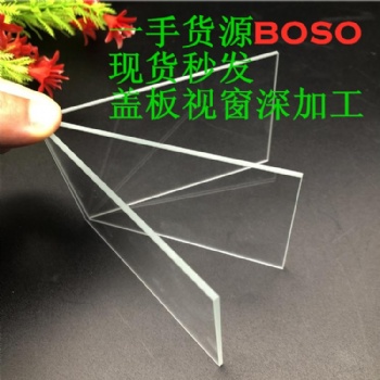 深圳總代理德國(guó)肖特電子精細(xì)玻璃3.0mm現(xiàn)貨批發(fā)