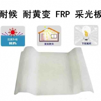 玻璃纖維加強(qiáng)聚酯采光板