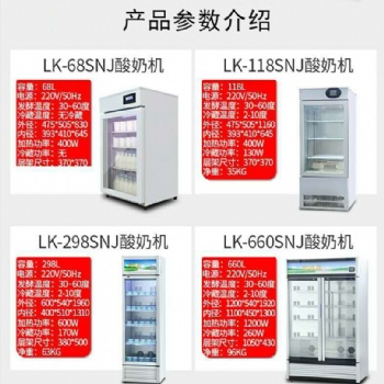 綠科全自動(dòng)冷藏滅菌發(fā)酵一體智能酸奶機(jī)老酸奶