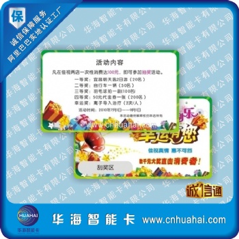 供應各種PVC刮刮卡、紙質刮刮卡、刮刮樂卡