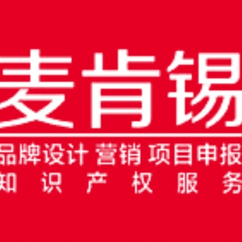 東莞商標注冊代理商標，麥肯錫知識產權