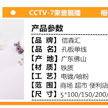 孔板鉤單線 雙線 獨(dú)腳 方孔 50孔