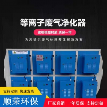 河北廠家生產(chǎn) 等離子凈化器等環(huán)保設(shè)備