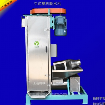 廠家銷售 立式脫水機 不銹鋼 塑料脫水機 質(zhì)優(yōu)價廉