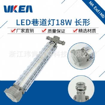 浙江生產(chǎn)DGS18W長(zhǎng)條形礦用LED巷道燈 價(jià)格報(bào)價(jià)