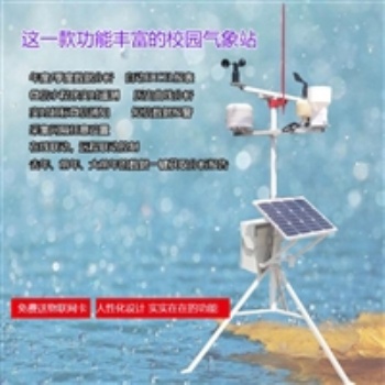 六要素小型自動(dòng)氣象站原廠定制傳感器