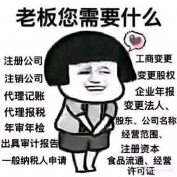 公司注冊(cè)代辦食品許可證