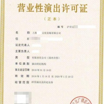 未申請(qǐng)營(yíng)業(yè)性演出許可證開(kāi)展業(yè)務(wù)有何處罰