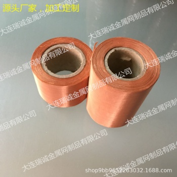 現(xiàn)貨定制散熱銅網(wǎng) 無磁減少電磁輻射身體健康紫銅網(wǎng)