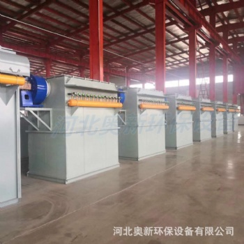 奧新環(huán)保 DMC型單機除塵器 DMC單機袋式除塵器 布袋式單機除塵器