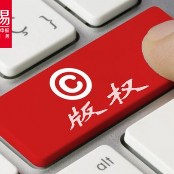版權申請，著作權版權登記變更代理，麥肯錫知識產權服務