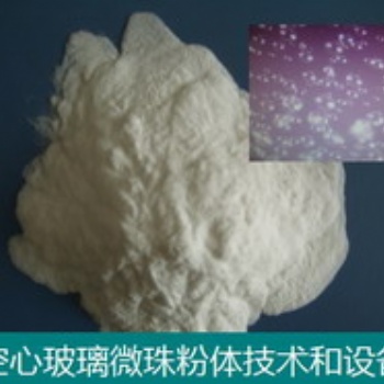 空心玻璃微珠輕質(zhì)粉體技術(shù)和設(shè)備