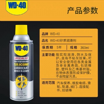 供應(yīng)WD40矽質(zhì)潤滑劑汽車發(fā)動機皮帶異響消除保護橡膠密封條養(yǎng)護360ml