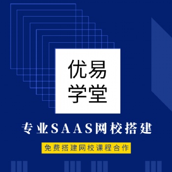 上海品牌直播網(wǎng)校打造服務(wù)商優(yōu)易學堂