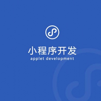 鄭州小程序定制開發(fā)公司