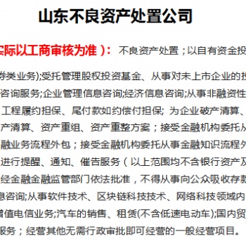 騰聯集團陳小姐告訴您注冊山東不良資產處置公司的資料和要求
