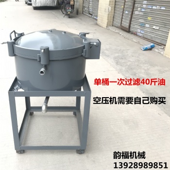 花生油濾油機(jī) 氣壓濾油機(jī) 食用油濾油機(jī) 大豆油過濾器