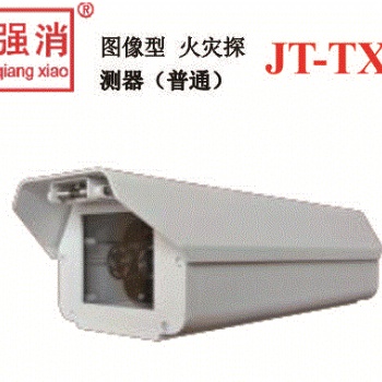 大空間圖像火災探測報警系統(tǒng)|福州強消消防設備有限公司|圖像型火災探測器廠家|圖像火災探測器生產廠家