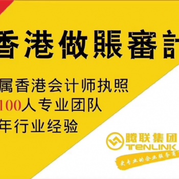 騰聯(lián)集團(tuán)【香港公司稅務(wù)專(zhuān)題】