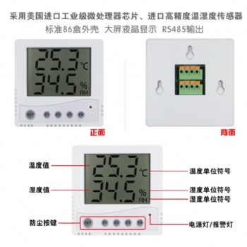 機(jī)房環(huán)境監(jiān)控溫濕度變送器
