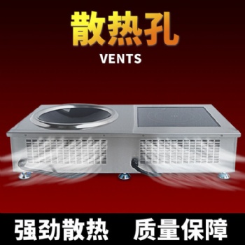 順德順芯科組合商用電磁爐供應(yīng)臺式凹面炒菜