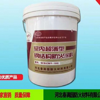 河北春滿園室內(nèi)超薄型鋼結構防火涂料