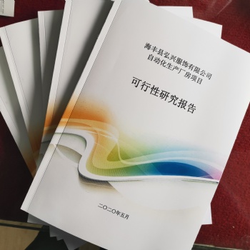 專業(yè)代寫可行性研究報(bào)告，商業(yè)計(jì)劃書、資金申請(qǐng)報(bào)告