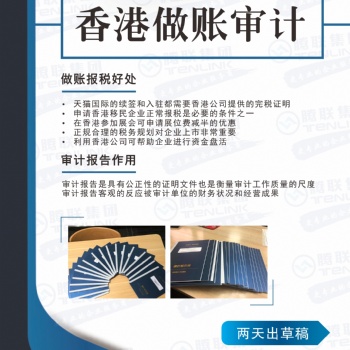 騰聯(lián)集團(tuán)陳小姐告訴您香港公司不做賬審計(jì)的后果太嚴(yán)重了