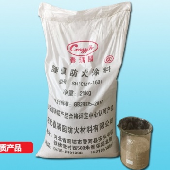 廠家CMY-169 隧道防火涂料批發(fā)價(jià) 包驗(yàn)收