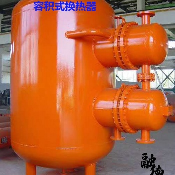 容積式換熱器,廠家，歡迎選購