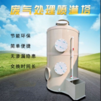寧創(chuàng)機(jī)械廠家供應(yīng)PP環(huán)保噴淋塔 不銹鋼噴淋塔 烤漆房廢氣處理設(shè)備