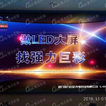 LED顯示屏山西太原供應(yīng)強(qiáng)力巨彩高清led電子顯示屏室內(nèi)小間距數(shù)碼屏Q2電子屏批發(fā)
