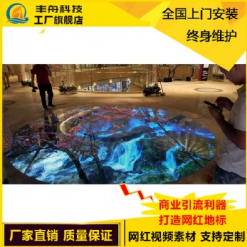 led互動感應(yīng)地磚屏壓感舞臺地面抖音動態(tài)地板同款商場互動屏led動態(tài)地板