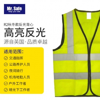 安全先生Mr.SafeR2秋冬款反光背心 防護(hù)，警示美觀.反光