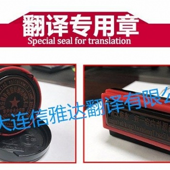 不列顛哥倫比亞省出生證明翻譯大連金州區(qū)專職翻譯機構
