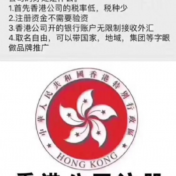騰聯(lián)集團(tuán)干貨-注冊(cè)香港公司的資料和優(yōu)勢(shì)，看完這篇你就懂了