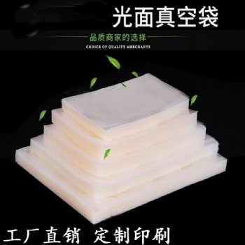 供應白色透明真空袋 復合三邊封平口塑封袋 可定制密封塑料袋子