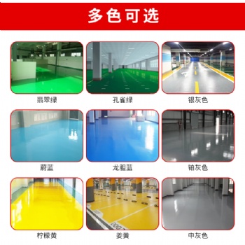 浙江地坪漆環(huán)氧樹脂地坪涂料車間高耐磨防水地坪漆停車場(chǎng)車庫(kù)
