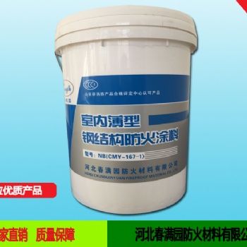河北春滿園室內(nèi)薄型鋼結構防火涂料
