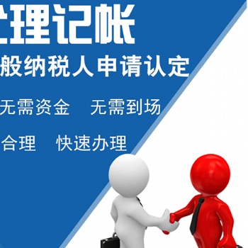 小規模公司記賬、記賬托管、外資公司注冊、記賬