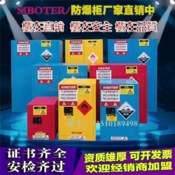 廠家防爆柜工業化學品安全柜危化品防火防爆柜