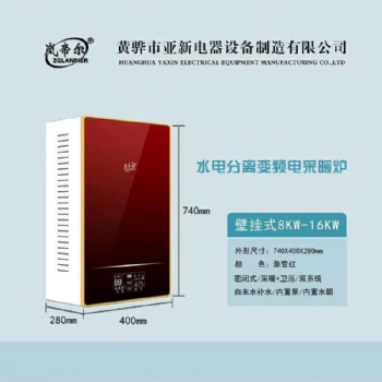 洛菲斯采暖洗浴雙系統(tǒng)電采暖爐