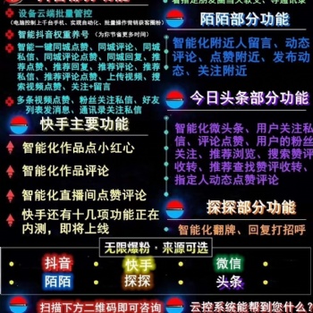 抖音短視頻群控企業(yè)個人營銷引流漲粉粉絲變現(xiàn)，宣傳推廣