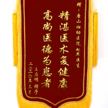 高檔燙金錦旗制作 武漢錦旗定制 簽約錦旗制作 流動紅旗制作