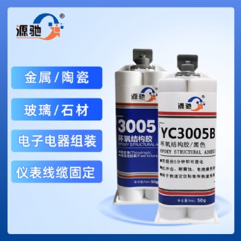 快速固化耐沖擊環(huán)氧樹脂結(jié)構(gòu)膠粘接橡膠塑料電子元件金屬通用膠水
