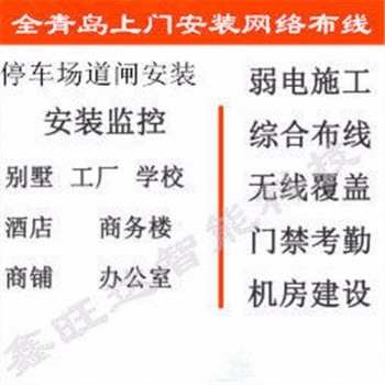 青島弱電工程弱電安防系統
