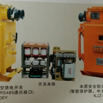 KJZ-400、200/1140（660）Y礦用隔爆真空永磁饋電開關(guān)