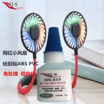 供應(yīng)DS-615硅膠粘ABS粘塑料瞬間膠水,可粘網(wǎng)紅掛脖風(fēng)扇粘勞破材