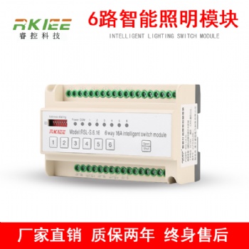 6路16A(20A)智能照明開關執行模塊 智能照明控制模塊智能照明系統