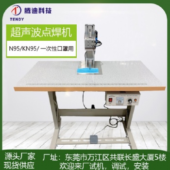 超聲波點(diǎn)焊機(jī)_口罩點(diǎn)焊機(jī)_口罩耳帶點(diǎn)焊機(jī)_超聲波口罩耳帶點(diǎn)焊機(jī)